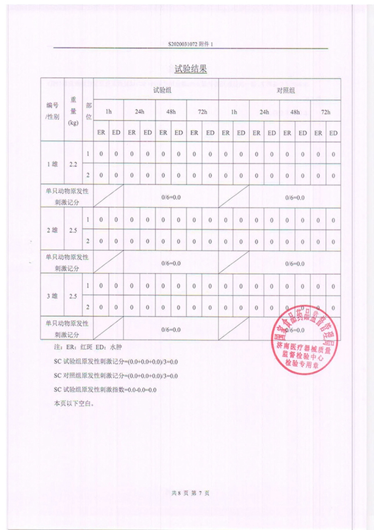 生物相容性評價報告 (7)